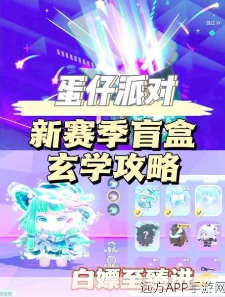 蛋仔派对攻略秘籍，解锁超多蛋币的绝妙方法！