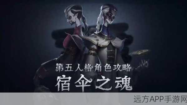 宿伞之魂技能全揭秘,第五人格高端局战术新宠