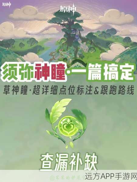 原神草神像升级全攻略,各级供奉所需草神瞳数量大揭秘