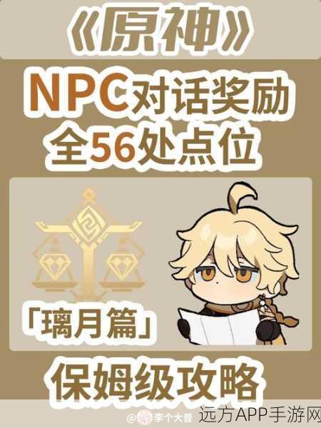 原神须弥禅那园，NPC对话奖励全揭秘，稀有道具等你拿！