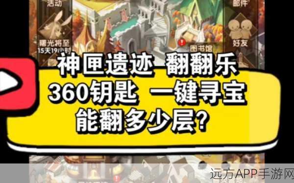 剑与远征神匣遗迹攻略,解锁宝藏的最佳选择揭秘
