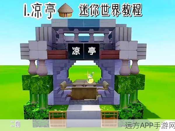 迷你世界新版攻略，轻松邀请好友共筑梦幻家园