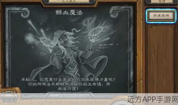 炉石传说本周乱斗，鲜血魔法挑战，解锁最强血法攻略