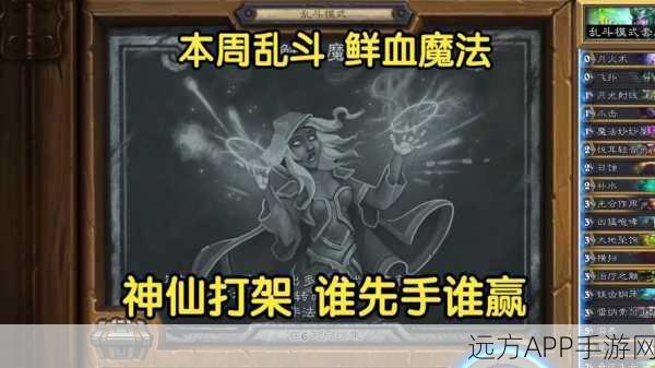 炉石传说本周乱斗,鲜血魔法挑战,解锁最强血法攻略