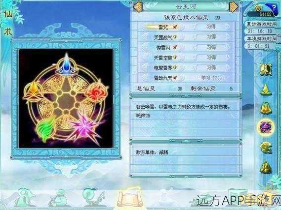 揭秘仙剑奇侠传手游，仙术级别大赛全攻略