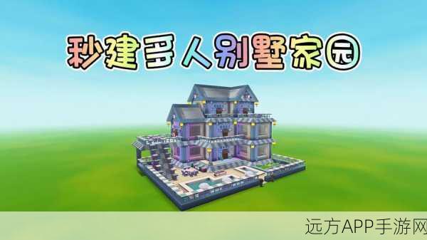 迷你世界家园大变身，创造模式解锁秘籍与实战技巧全揭秘