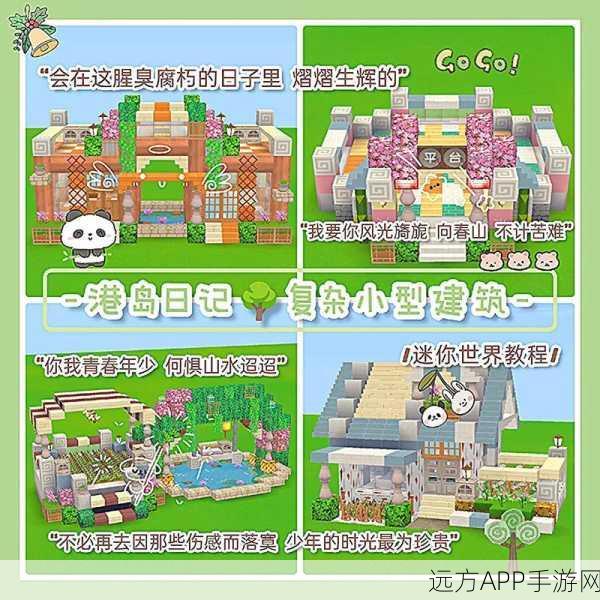 迷你世界家园大变身,创造模式解锁秘籍与实战技巧全揭秘