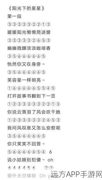 光遇乐谱大揭秘，空无一物也能奏响天籁之音，数字简谱全分享