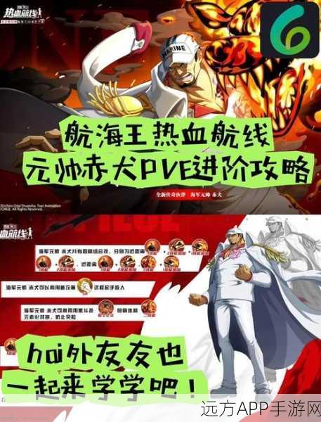 航海王热血航线，赤犬PVE深度攻略，实战技巧与策略解析
