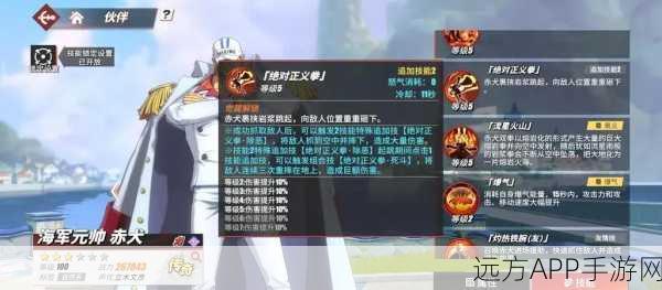 航海王热血航线,赤犬PVE深度攻略,实战技巧与策略解析