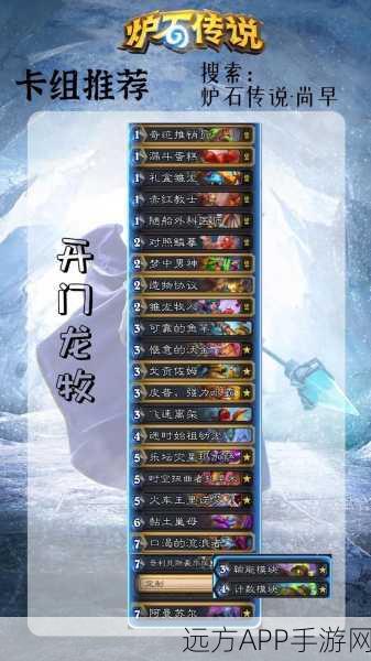 炉石传说深度攻略，揭秘九四傻龙牧的制胜之道