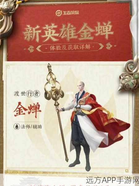 王者荣耀金蝉新皮肤渡世之匣获取攻略，解锁神秘宝箱的秘籍