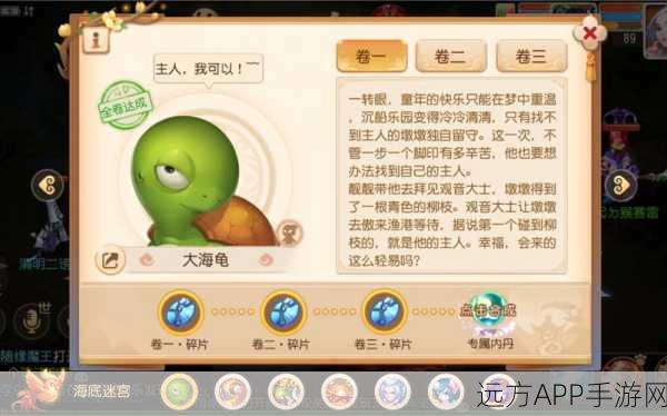 梦幻西游手游，揭秘大海龟守护灵养成攻略，打造最强辅助伙伴！
