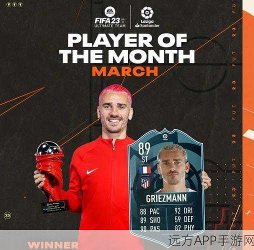 FIFA 23深度解析,标准版VS终极版,开服抢鲜攻略及国区提前玩秘籍