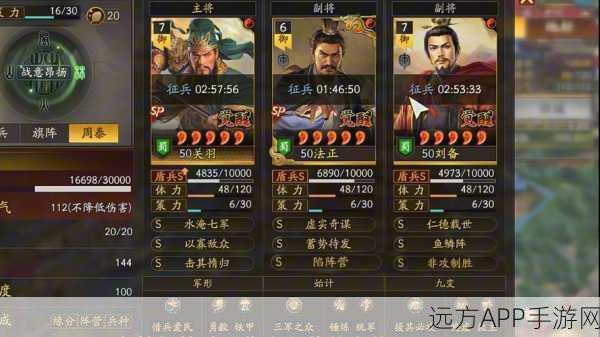 三国志战略版，武将舞动，战法待发