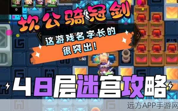 坎公骑冠剑深度攻略,揭秘地下迷宫44层通关秘籍,策略技巧大公开