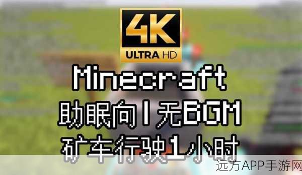 揭秘我的世界，矿车驾驶技巧大赛全攻略