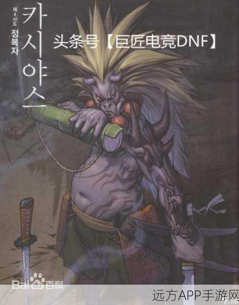 DNF震撼揭秘,揭秘超越使徒的终极BOSS战全细节!