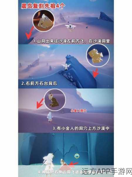 圣岛季先祖全揭秘，光遇复刻先祖位置攻略与深度探索