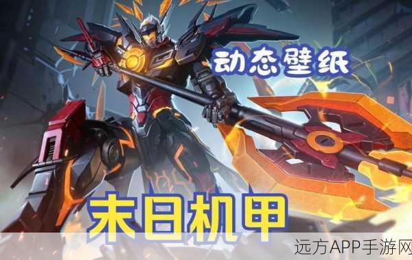 吕布机甲皮肤荣耀揭秘,咸鱼之王独家攻略大放送