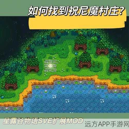 祝尼魔获取全攻略，星露谷物语祝尼魔获取途径深度解析