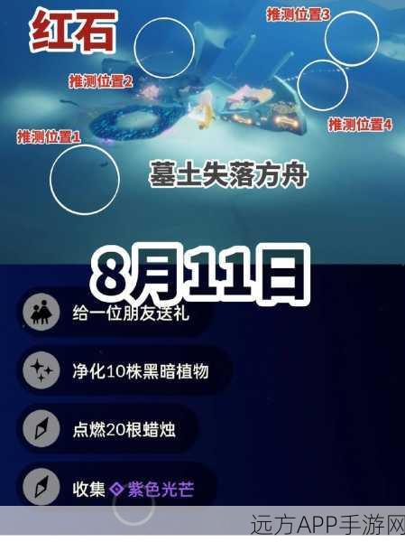 光遇暮土方舟任务全攻略,解锁任务顺序,探索神秘之旅!