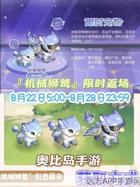 奥比岛手游，星际狮鹫高效捕捉秘籍，揭秘技巧助你驯服星际神兽