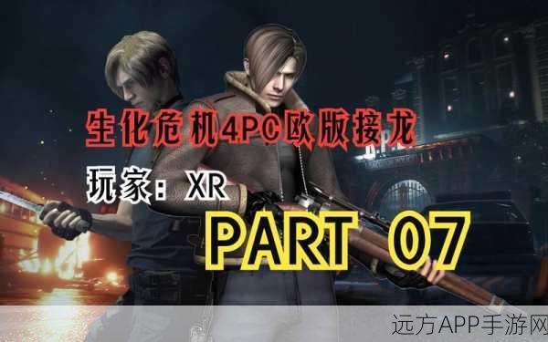 手游资讯,XBOX360版生化危机4中文设置全攻略
