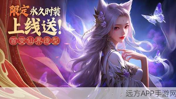 诛仙手游换区特惠大揭秘,折扣福利全攻略