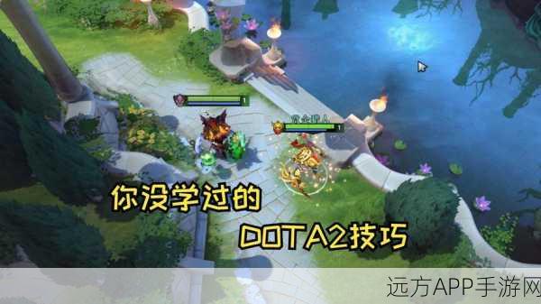 DOTA2新手进阶秘籍,掌握核心策略,驰骋竞技赛场