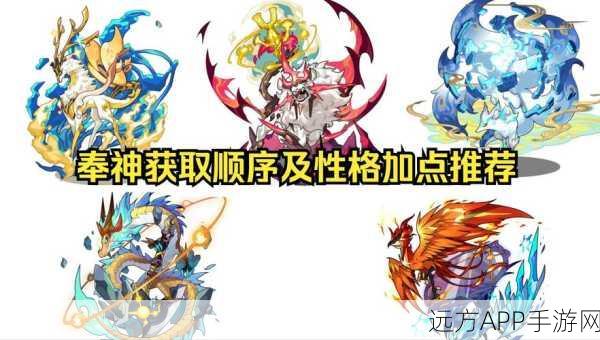 洛克王国顶尖奉神全解析,冠军级攻略、技能搭配与宠物养成秘籍