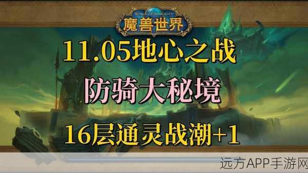 魔兽世界手游大秘境词缀全解析，挑战极限，征服未知！