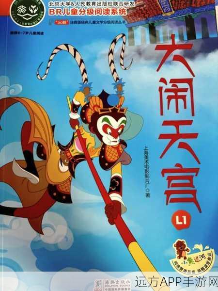 探秘西游记之大圣归来藏宝秘境,解锁珍稀宝藏的终极攻略