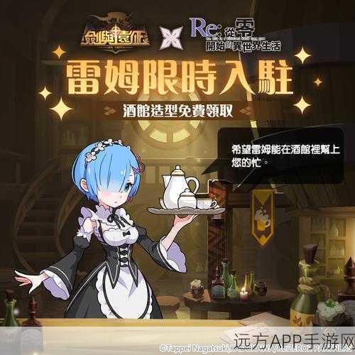 手游攻略,剑与远征——雷姆与爱蜜莉雅选择策略,解锁奇幻征途新篇章