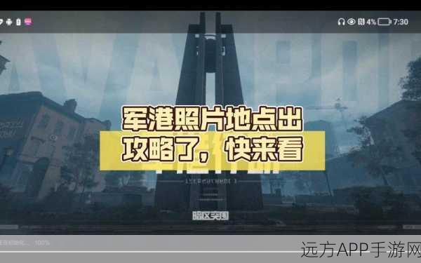 暗区突围军港解锁全攻略，揭秘任务数量与比赛细节