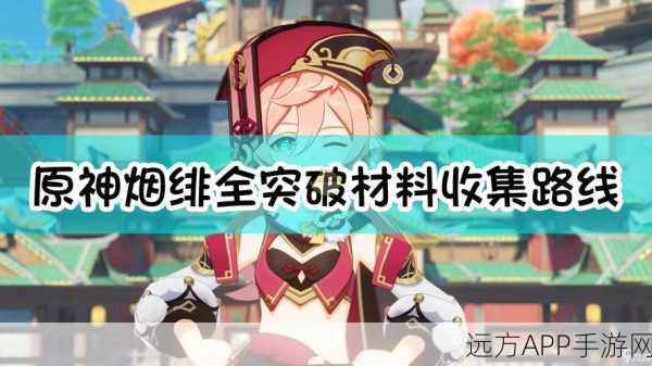 原神血玉之枝获取攻略,解锁角色进阶的珍稀材料