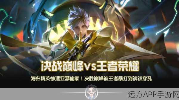 王者荣耀荣耀之战,顶尖对决揭秘,最强角色争霸赛谁将登顶?
