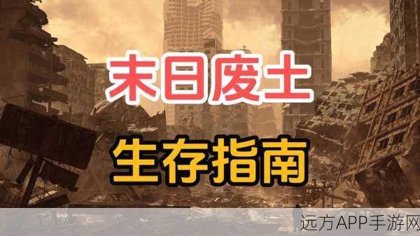 废土危行生存指南,揭秘浆果汤的智慧选择