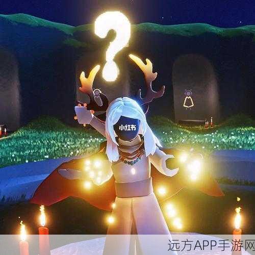 光遇手游，揭秘问号动作先祖获取全攻略，助你轻松解锁稀有动作！