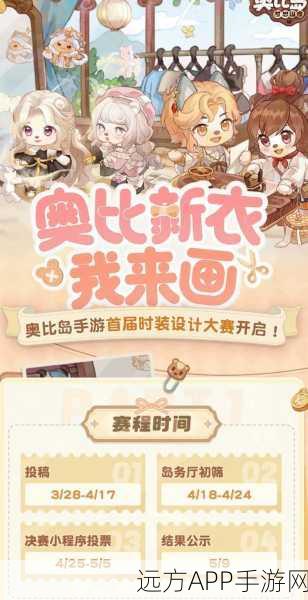 奥比岛寻宝大揭秘,四季果园神秘服饰藏匿何处?