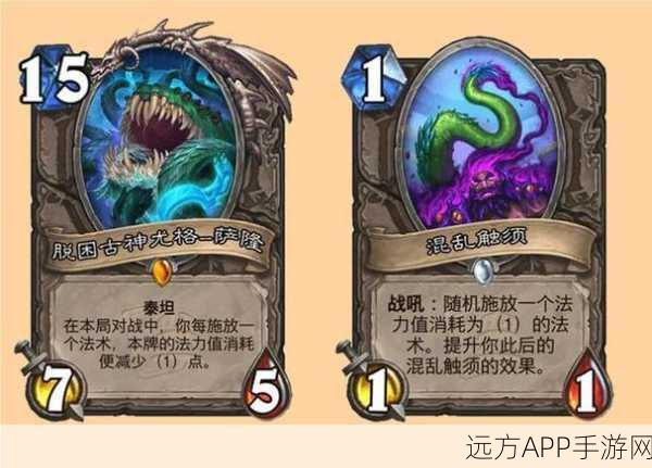 炉石传说,古神低语新卡揭秘——禁忌烈焰燃爆战场属性全解析