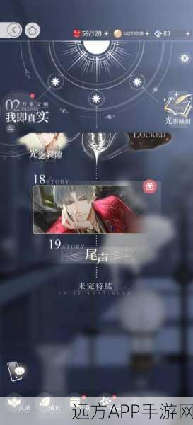 光与夜之恋第六章深度攻略，光夜结局全揭秘与资源高效利用秘籍