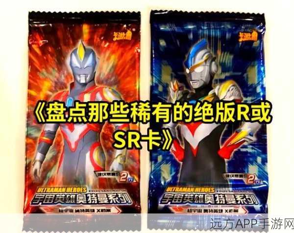奥特曼卡片高价热销背后，收藏与竞技的双重魅力