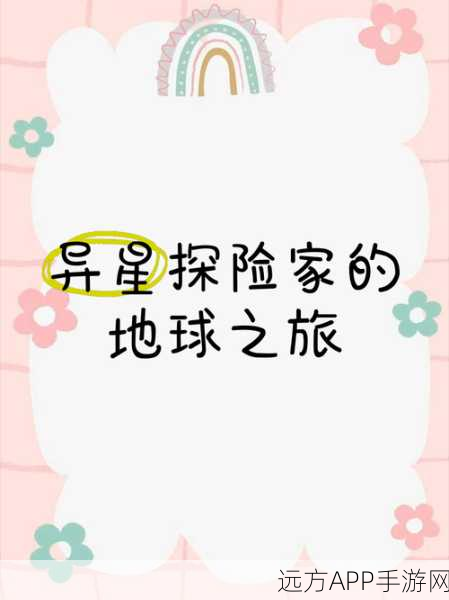 异星探险家,揭秘各星球独特风貌,挑战未知宇宙探险之旅