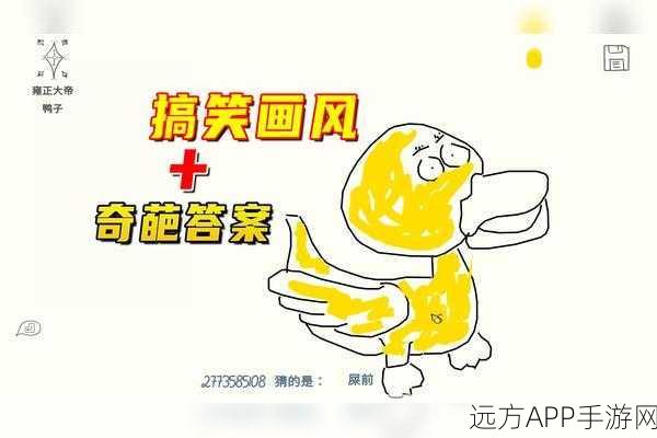 你画我猜猜猜风靡手游界,趣味休闲新体验!