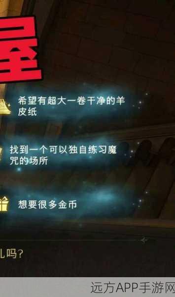 哈利波特魔法觉醒探索揭秘,有求必应屋的奇幻之旅与详尽定位指南