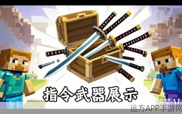 我的世界大太刀合成揭秘,打造终极拔刀之术的奥秘