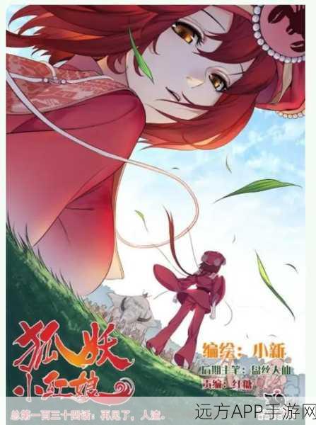 探寻狐妖小红娘经典开场,台词征集大赛火热开启!