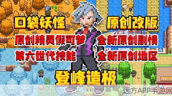 精灵宝可梦,登峰造极之战,全新角色扮演游戏震撼来袭!
