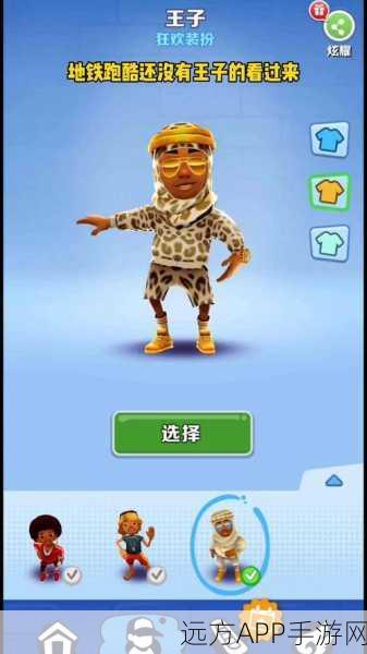 手游揭秘，地铁跑酷中王子纯金手表的隐藏功能大公开